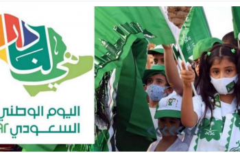 موعد وموقع أبرز فعاليات وزارة التعليم للاحتفاء باليوم الوطني بالسعودية 