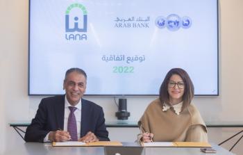 البنك العربي يوفر تمويلاً سكنياً للراغبين بالشراء في حي 