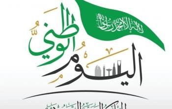 كلمات عن اليوم الوطني 92 في السعودية 1444