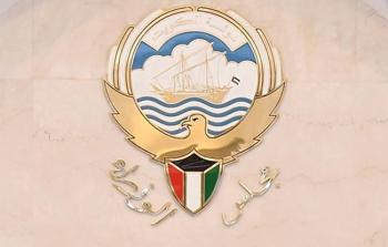شعر مجلس الوزراء الكويتي