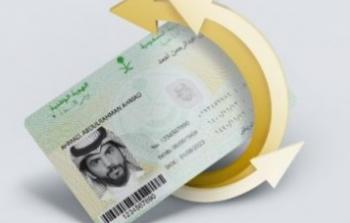 الأحوال المدنية السعودية توضح خطوات تجديد بطاقة الهوية عبر أبشر