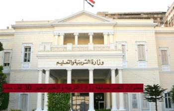 وزارة التربية والتعليم المصرية- توضيحية.