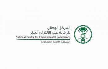 رابط التسجيل في وظائف المركز الوطني للرقابة بالسعودية 
