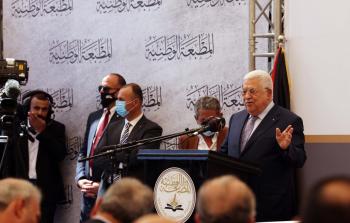 الرئيس محمود عباس يفتتح المطبعة الوطنية الفلسطينية