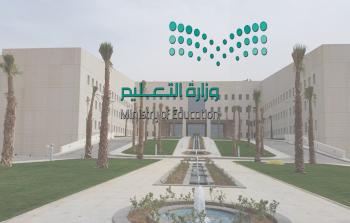 رابط التسجيل في وظائف وزارة التعليم السعودية 