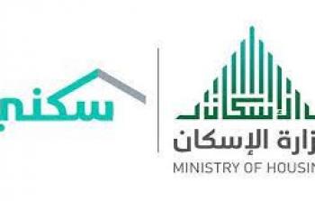 الإسكان السعودية تقدم حلول وخيارات واسعة لمستفيدي برنامج 