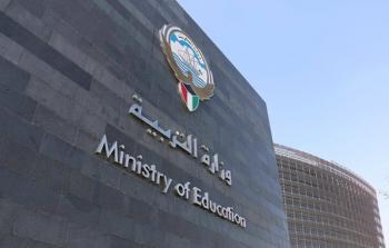 وزارة التربية والتعليم الكويتية