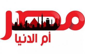 تردد قناة مصر ام الدنيا  2022 الجديد