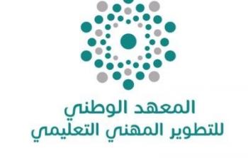بمناسبة اليوم العالمي للمعلم .. المعهد الوطني السعودي ينظم 3 فعاليات