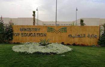 التعليم السعودية تنشر جداول الحصص اليومية للأسبوع العاشر