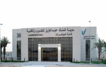 رابط التقديم على وظائف مدينة الملك عبد العزيز للعلوم والتقنية