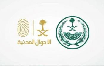 الأحوال المدنية السعودية تستعد لإطلاق خدمة إصدار هوية بدل فاقد عبر منصة أبشر