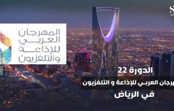 السعودية: بدء التسجيل في معرض مستقبل الإعلام في الرياض