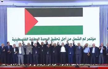 مؤتمر لم الشمل من أجل تحقيق الوحدة الوطنية الفلسطينية