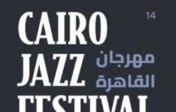 موعد انطلاق مهرجان القاهرة الدولي للجاز 2022