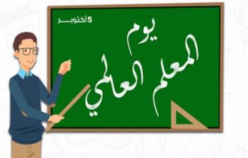 تاريخ يوم المعلم في الكويت
