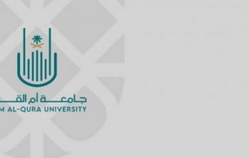 الإعلان عن وظائف جديدة في جامعة أم القرى السعودية - رابط التسجيل