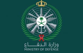 رابط التسجيل في وظائف وزارة الدفاع بالسعودية 