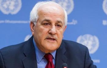 المراقب الدائم لدولة فلسطين في الأمم المتحدة رياض منصور