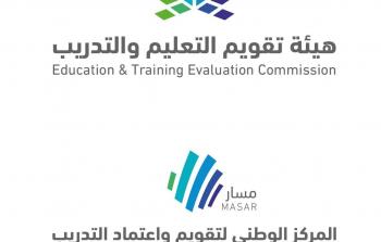 هيئة تقويم التعليم توضح حول اختبار الرخصة المهنية