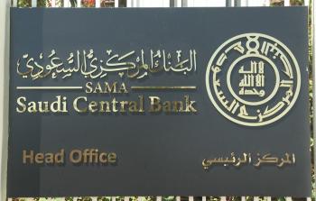 البنك المركزي السعودي يرفع سعر الفائدة الأساسي بواقع 75 نقطة أساس