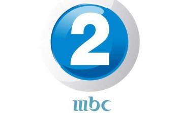 قناة mbc2