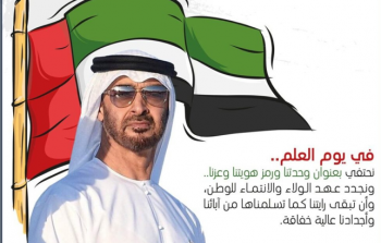 أجمل أقوال عن القادة في يوم العلم الإماراتي