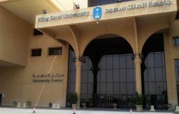 رابط التقديم في وظائف جامعة الملك سعود للعلوم الصحية بالسعودية