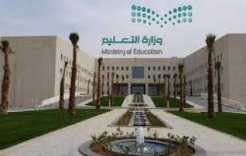 تعليم السعودية تنشر جداول دروس الحصص اليومية للأسبوع الحادي عشر