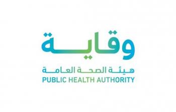 وظائف شاغرة في هيئة الصحة العامة 