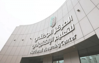 المركز الوطني للتعليم الإلكتروني في السعودية