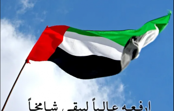 عبارات عن يوم العلم الإماراتي 2022