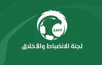 لجنة الانضباط والأخلاق التابعة للاتحاد السعودي لكرة القدم