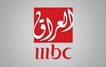 قناة ام بي سي العراق