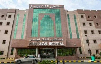 مستشفى الملك فيصل التخصصي ومركز الأبحاث في السعودية