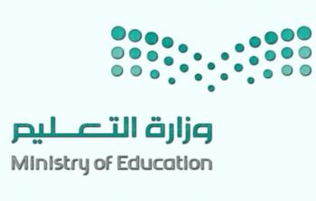 شعار وزارة التعليم في السعودية
