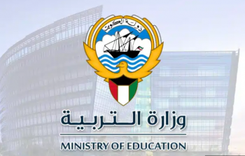 وزارة التربية والتعليم الكويتية