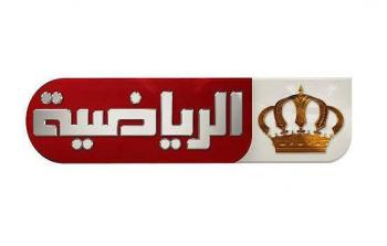 تردد قناة الأردن الرياضية الجديد 2023
