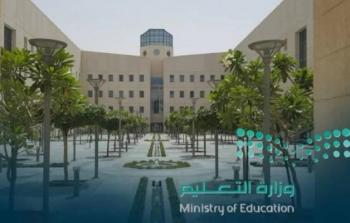 مبنى وزارة التربية والتعليم السعودية