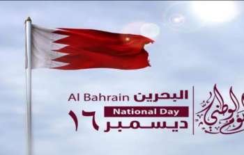 اليوم الوطني البحريني