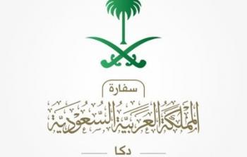 شعار السفارة السعودية في بنغلاديش