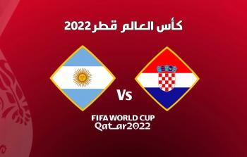 مباراة الأرجنتين وكرواتيا في نصف نهائي كأس العالم 2022 في قطر