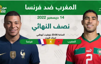كم بلغ سعر تذكرة مباراة المغرب وفرنسا في نصف نهائي المونديال 2022