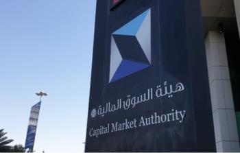 رابط التقديم في وظائف هيئة السوق المالية بالسعودية