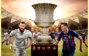مباراة برشلونة وريال مدريد اليوم في نهائي كأس السوبر الاسباني 2023