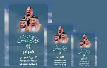 شعار يوم التأسيس 1444 في السعودية