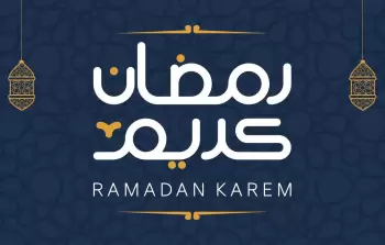متى موعد شهر رمضان 2023؟ 2.webp