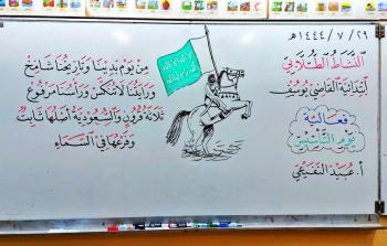 معلم سعودي حول الصبورة إلى لوحة فنية