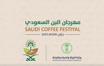 مهرجان البن السعودي.jpg