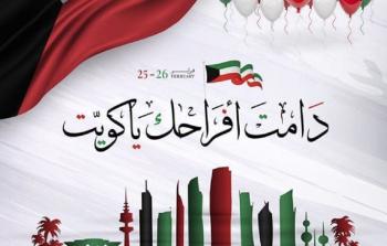 العيد الوطني الكويتي 2023